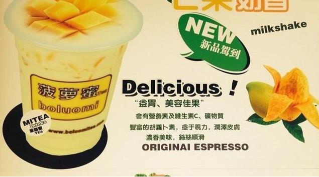 菠萝蜜茶饮