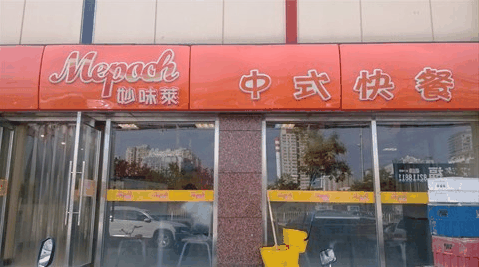 妙味多