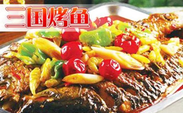 三国烤鱼加盟