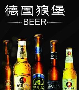 狼堡啤酒