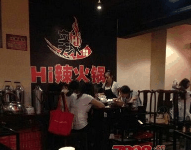 hi辣火锅