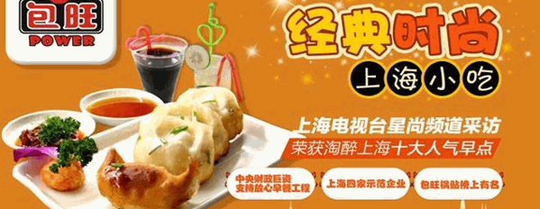 包旺锅贴