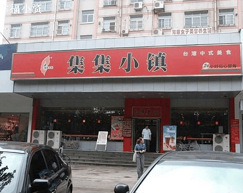 集集小镇