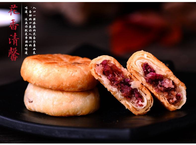 丫眯乐鲜花饼 丫眯乐鲜花饼