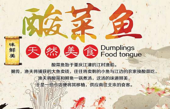 酸菜鱼加盟什么品牌好