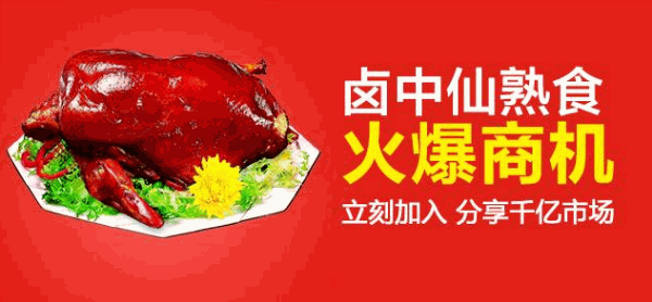 卤中仙