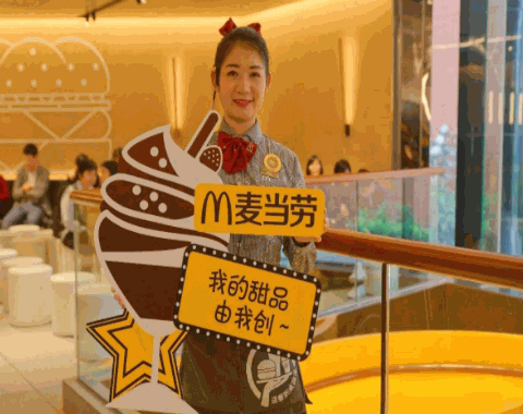 麦当劳甜品站