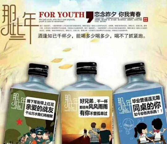 那些年小酒