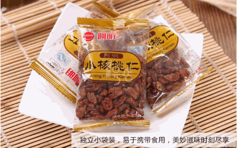 阿明核桃