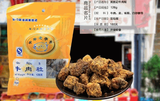 黄胜记休闲食品
