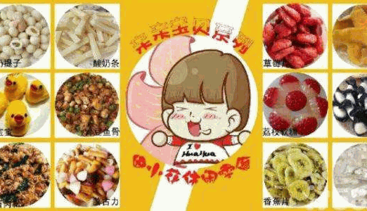 田小花零食