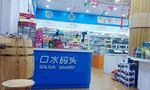 口水码头