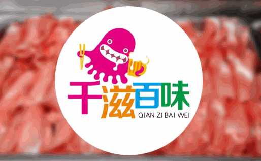 千滋百味