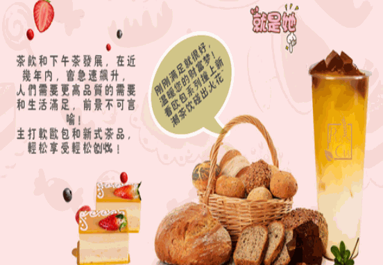 欧包和茶