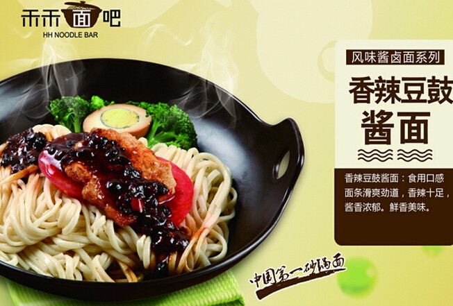 禾禾面吧