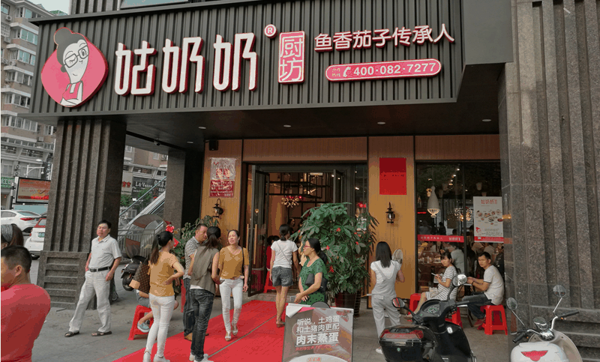 姑奶奶餐饮