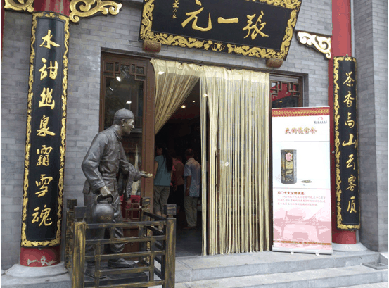 张一元茶庄