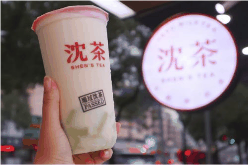 沈茶