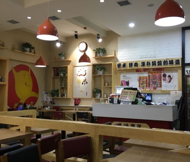 味鼎居