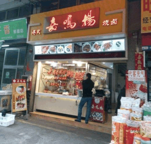 嘉鸣扬