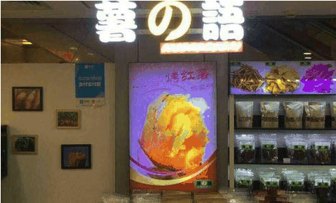 薯の语小吃