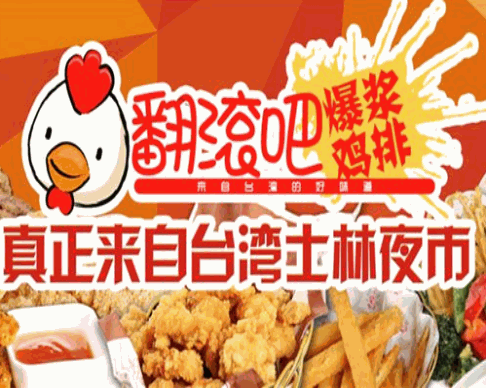 爆脾气功夫鸡排