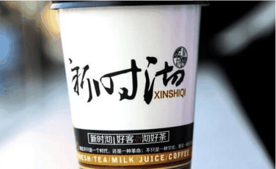 新时沏奶茶