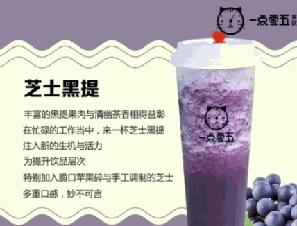 一点零五奶茶