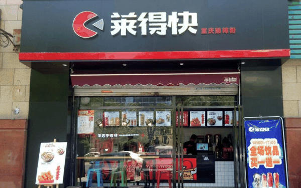 莱得快
