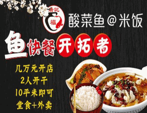 唐记福酸菜鱼米饭
