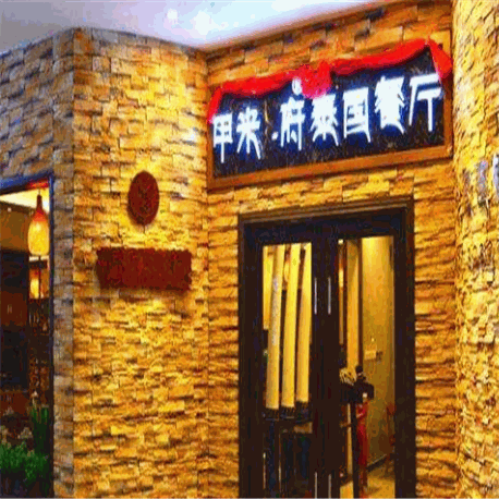 甲米府泰国餐厅