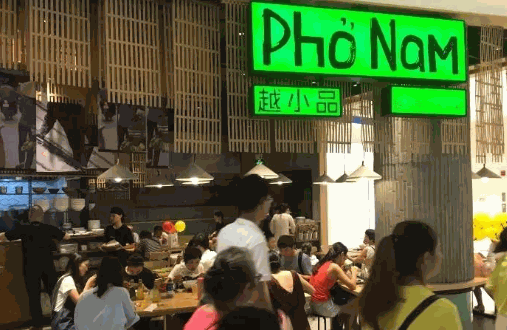 越小品越南汤粉