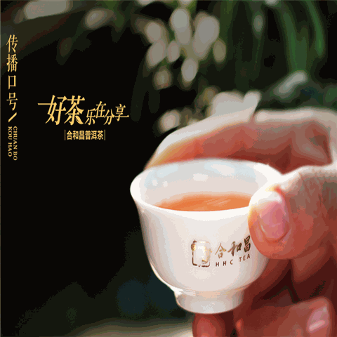 合和昌茶业