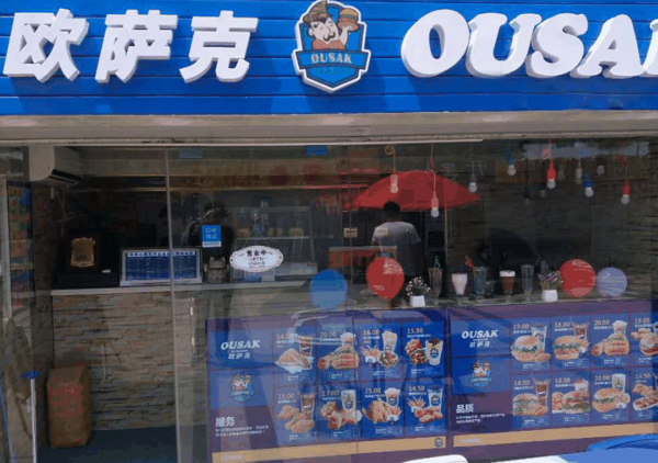 欧萨克