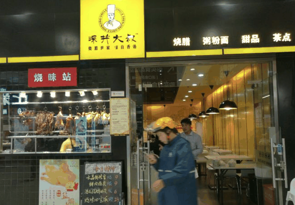 深井大叔