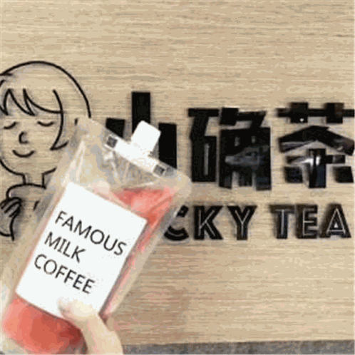 小确茶