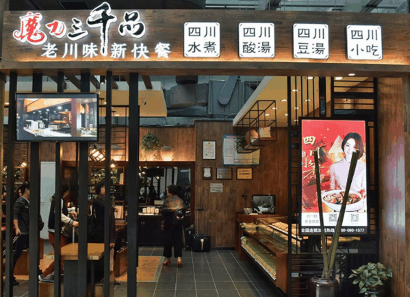 魔力三千品
