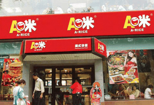 A米新式快餐