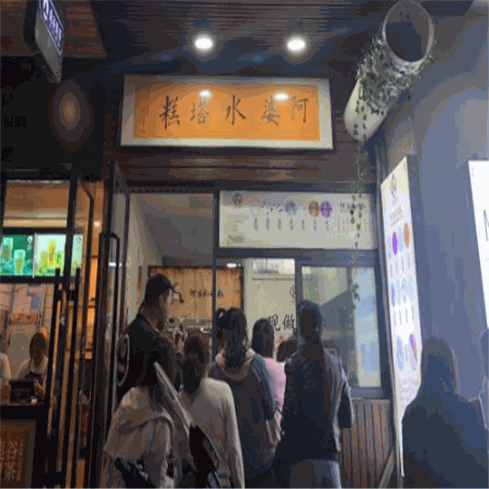 阿婆水塔糕
