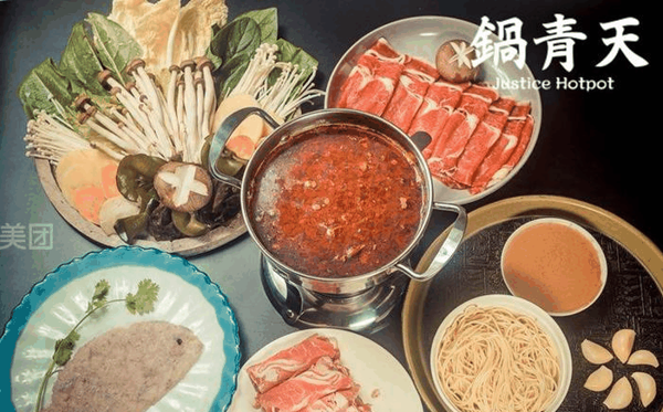 锅青天火锅