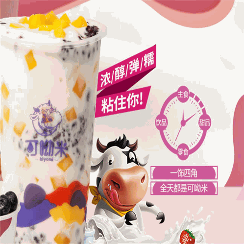 可呦米酸奶