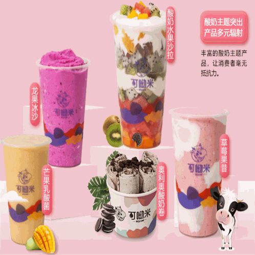 可呦米酸奶