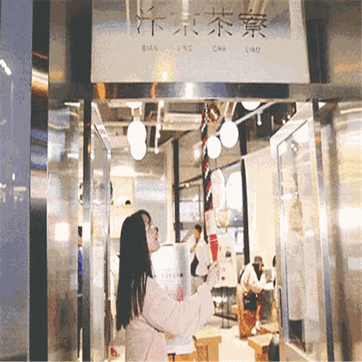 汴京茶寮