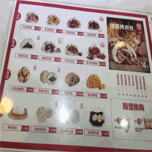 四美包子