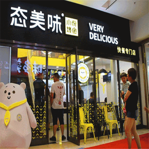 态美味无骨烤鱼饭