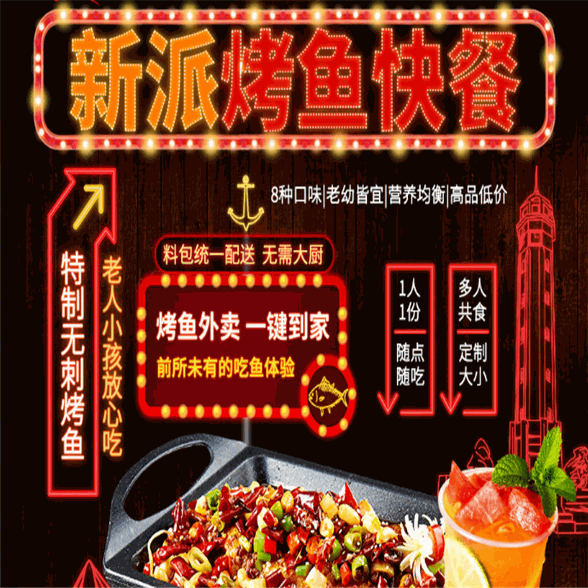 追鱼记无骨烤鱼饭