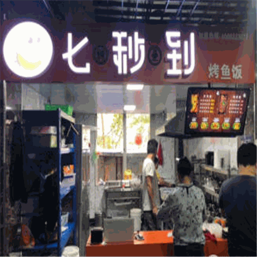 七秒到无骨烤鱼饭