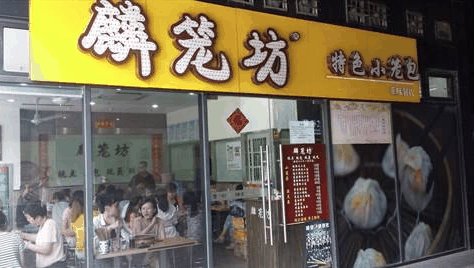 麟笼坊