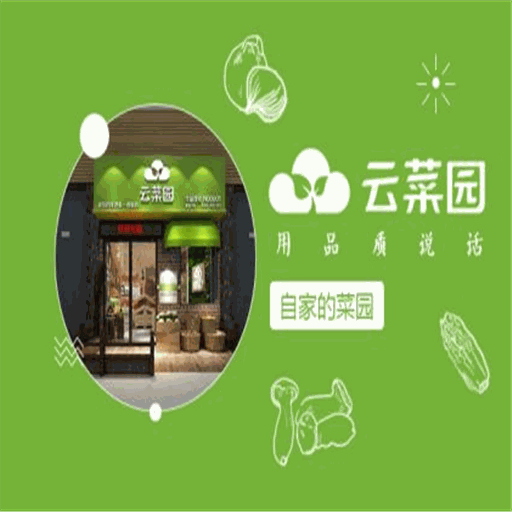 云菜园