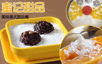 ​  蜜记甜品